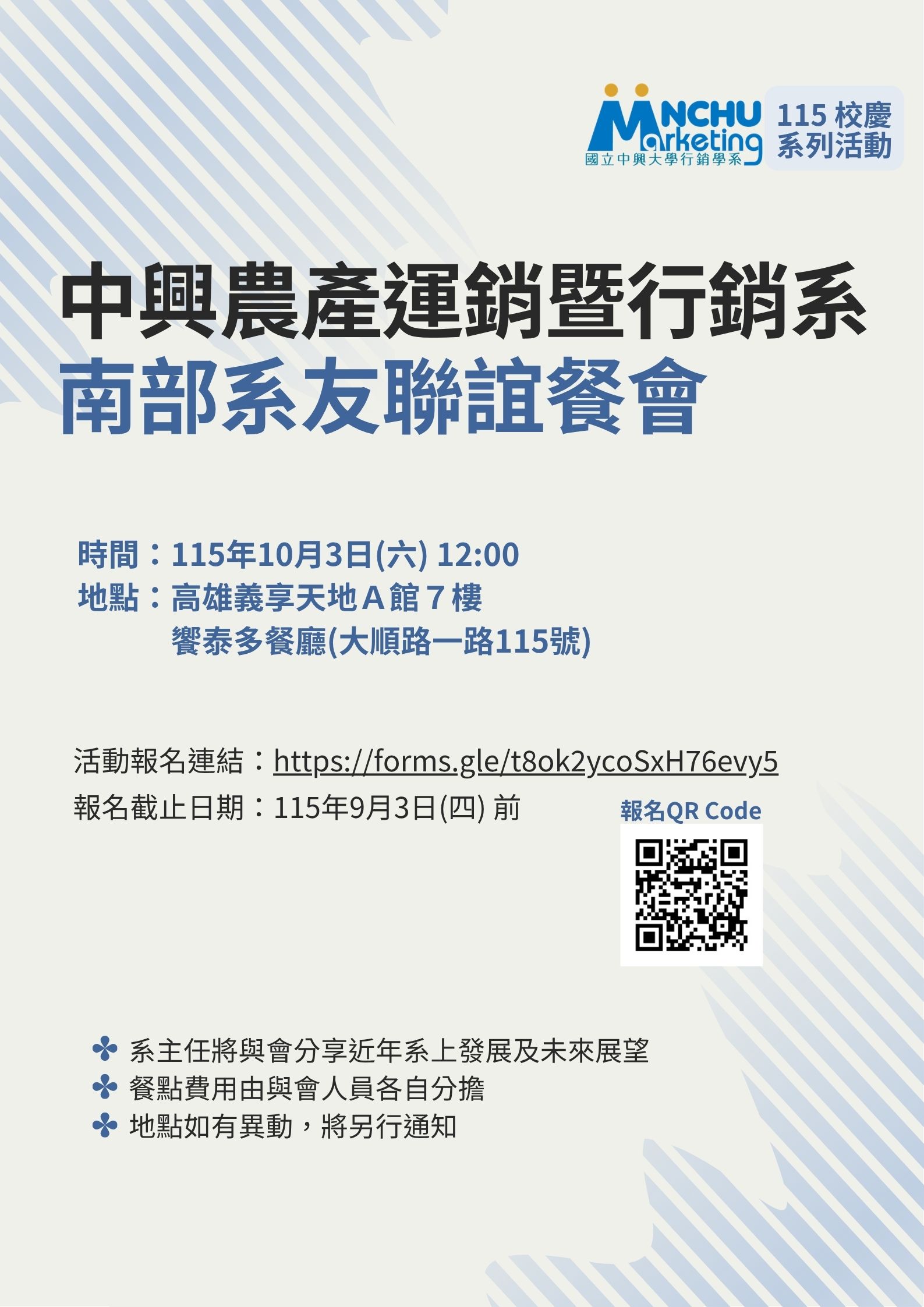 南部系友聯誼海報