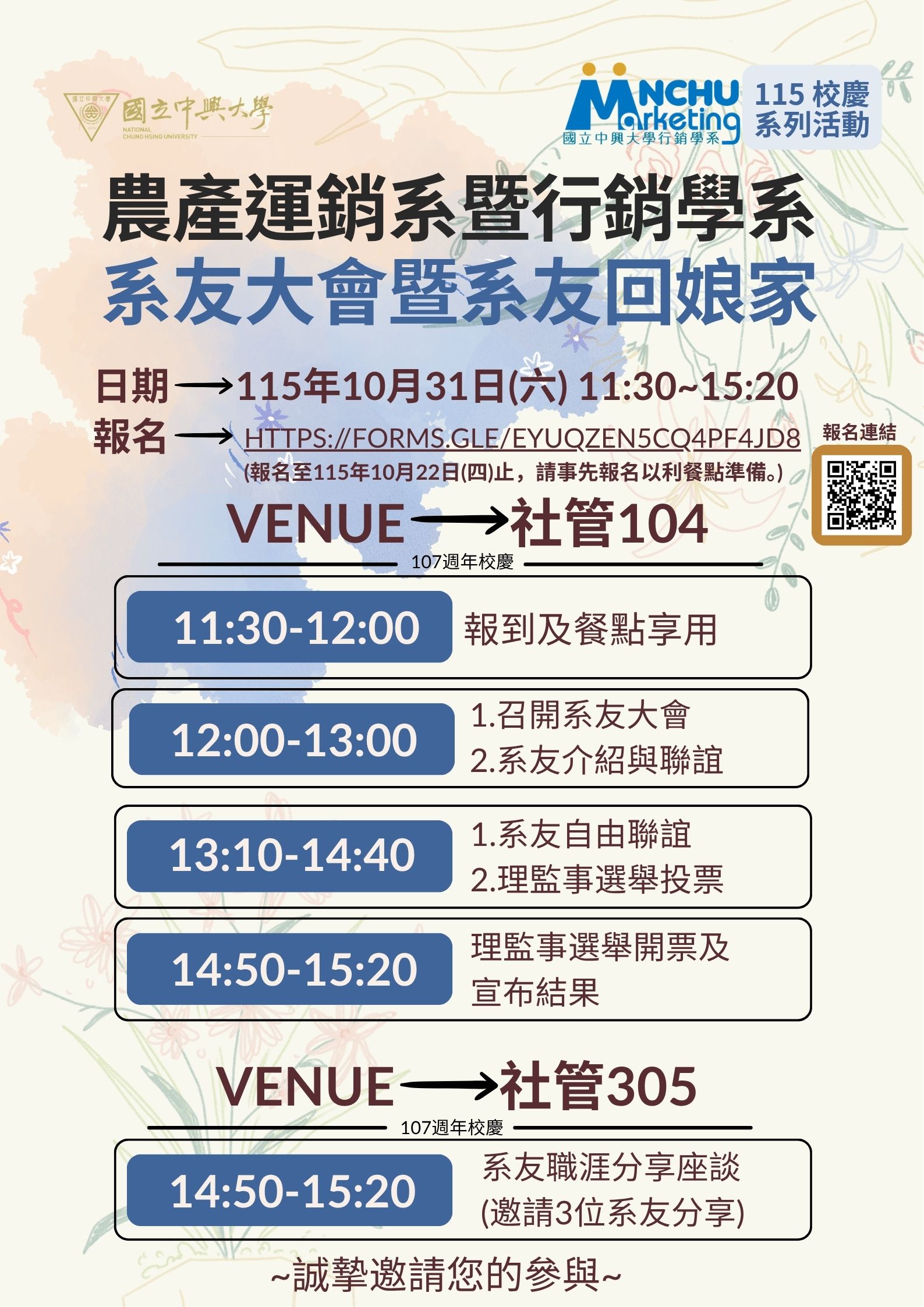 系友大會暨系友回娘家_20261031